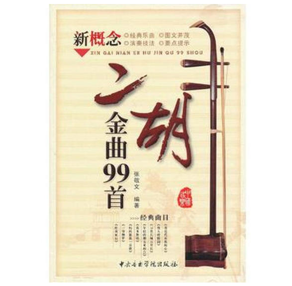 Erhu Books & DVDs