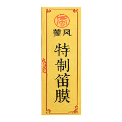 Liaofeng Special Edition Natural Dizi Membrane – 5 Strips of Reed Inner Skin for Bamboo Flute