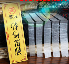 Liaofeng Special Edition Natural Dizi Membrane – 5 Strips of Reed Inner Skin for Bamboo Flute