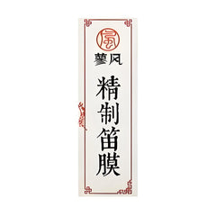 Liaofeng Premium Natural Dizi Membrane – 3 Strips of Reed Inner Skin for Bamboo Flute