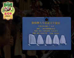 Dunhuang Semi-Transparent Pipa Picks – Professional Finger Picks for Adults & Children | Made by Shanghai No.1 National Musical Instrument Factory