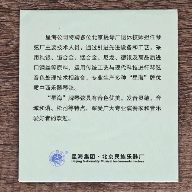Xinghai Sanxian Strings – Professional Strings for Large, Medium, and Small Sanxian